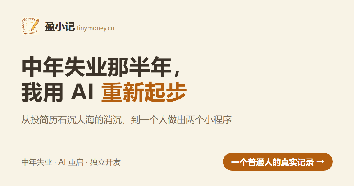 中年失业用 AI 重新起步